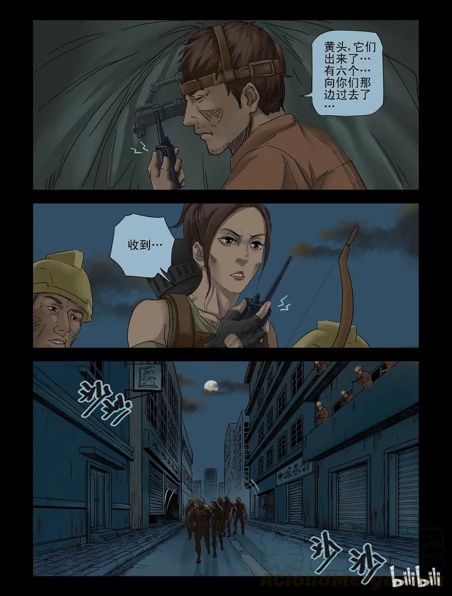 124 启智僵尸-1 第4页