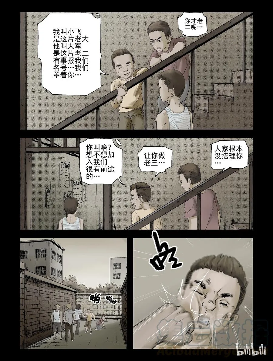 126 启智僵尸-3 第8页