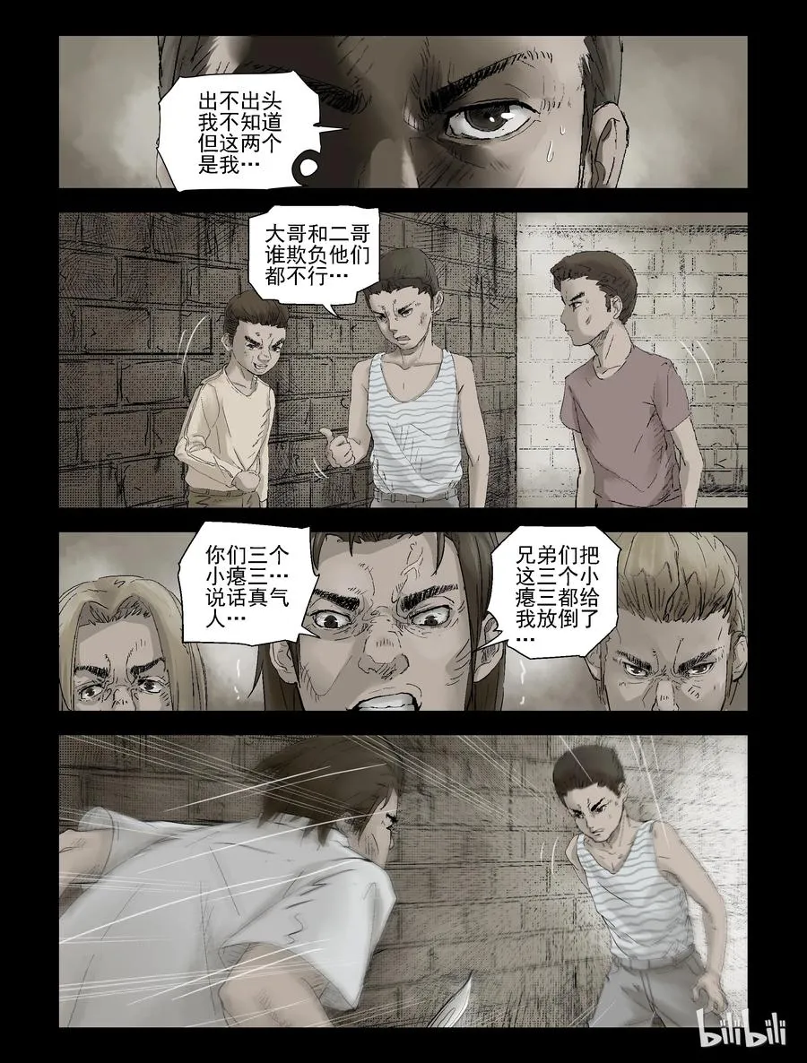 127 古惑年代-1 第4页