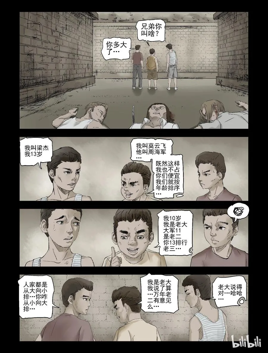 127 古惑年代-1 第6页