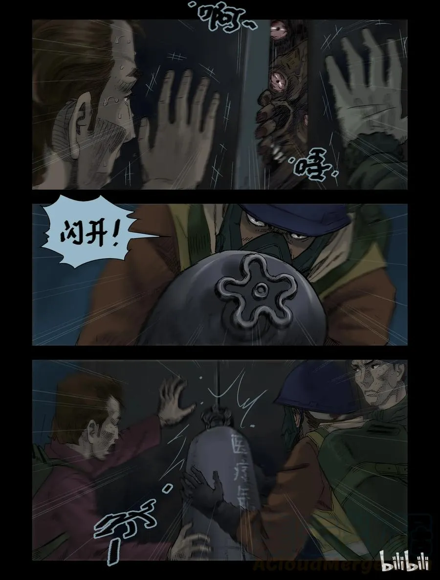 130 营救-3 第8页
