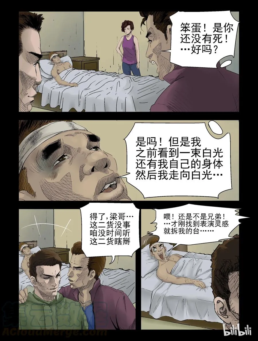 133 食虫族-1 第1页