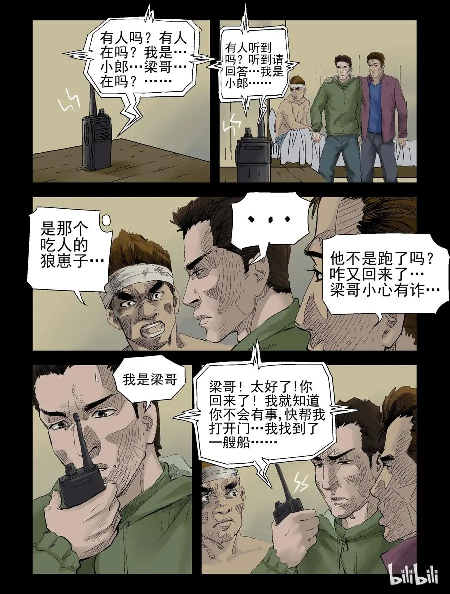 133 食虫族-1 第2页