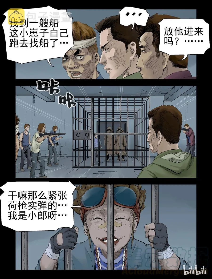 133 食虫族-1 第3页