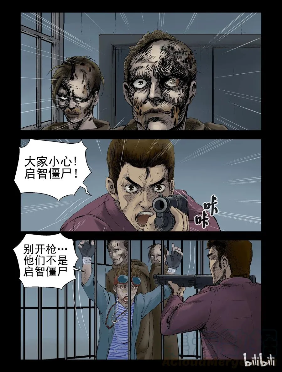 133 食虫族-1 第5页
