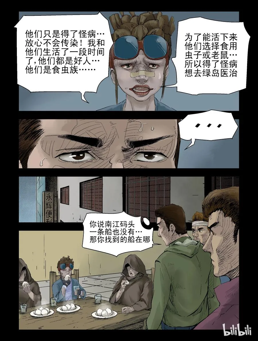 133 食虫族-1 第6页