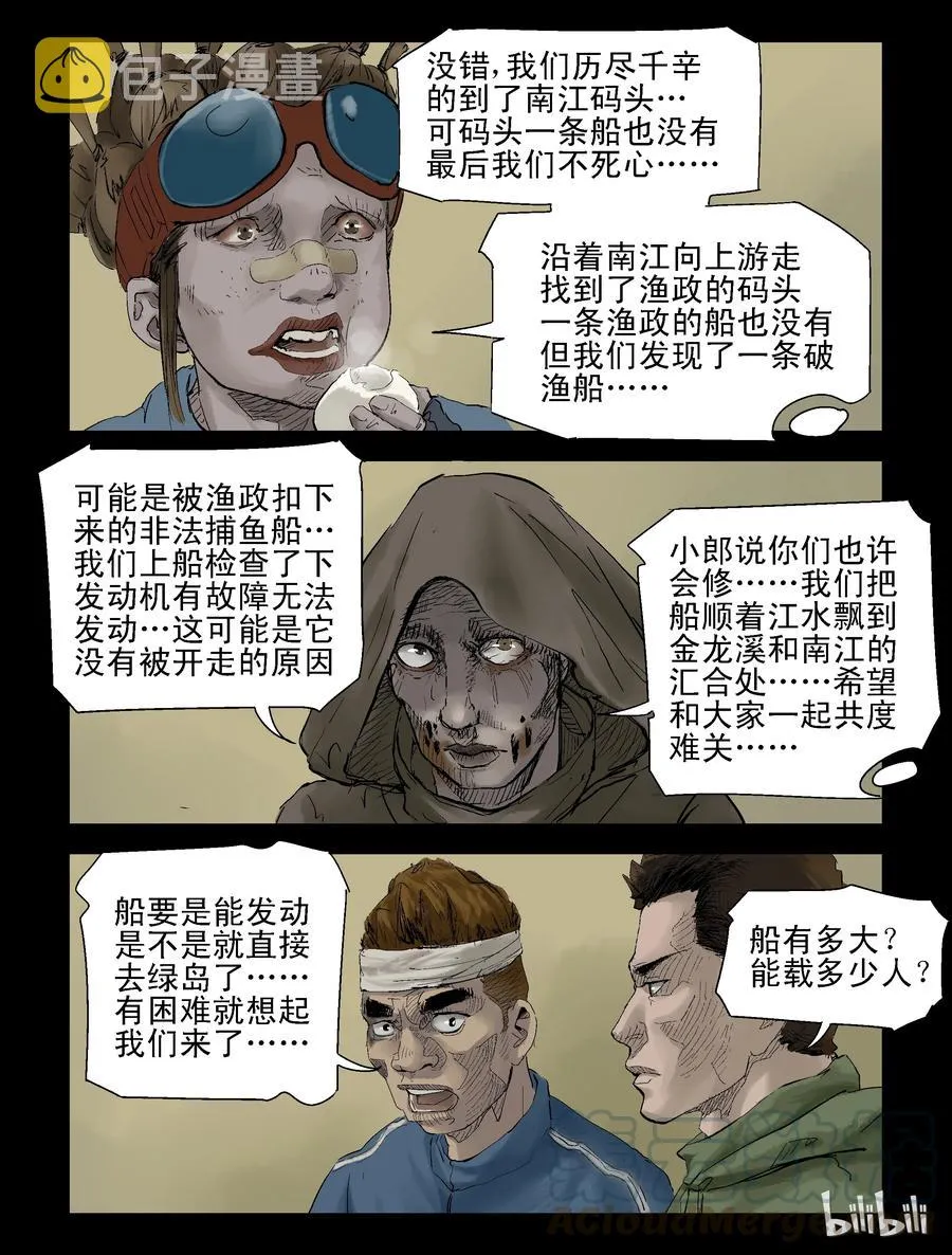 133 食虫族-1 第7页