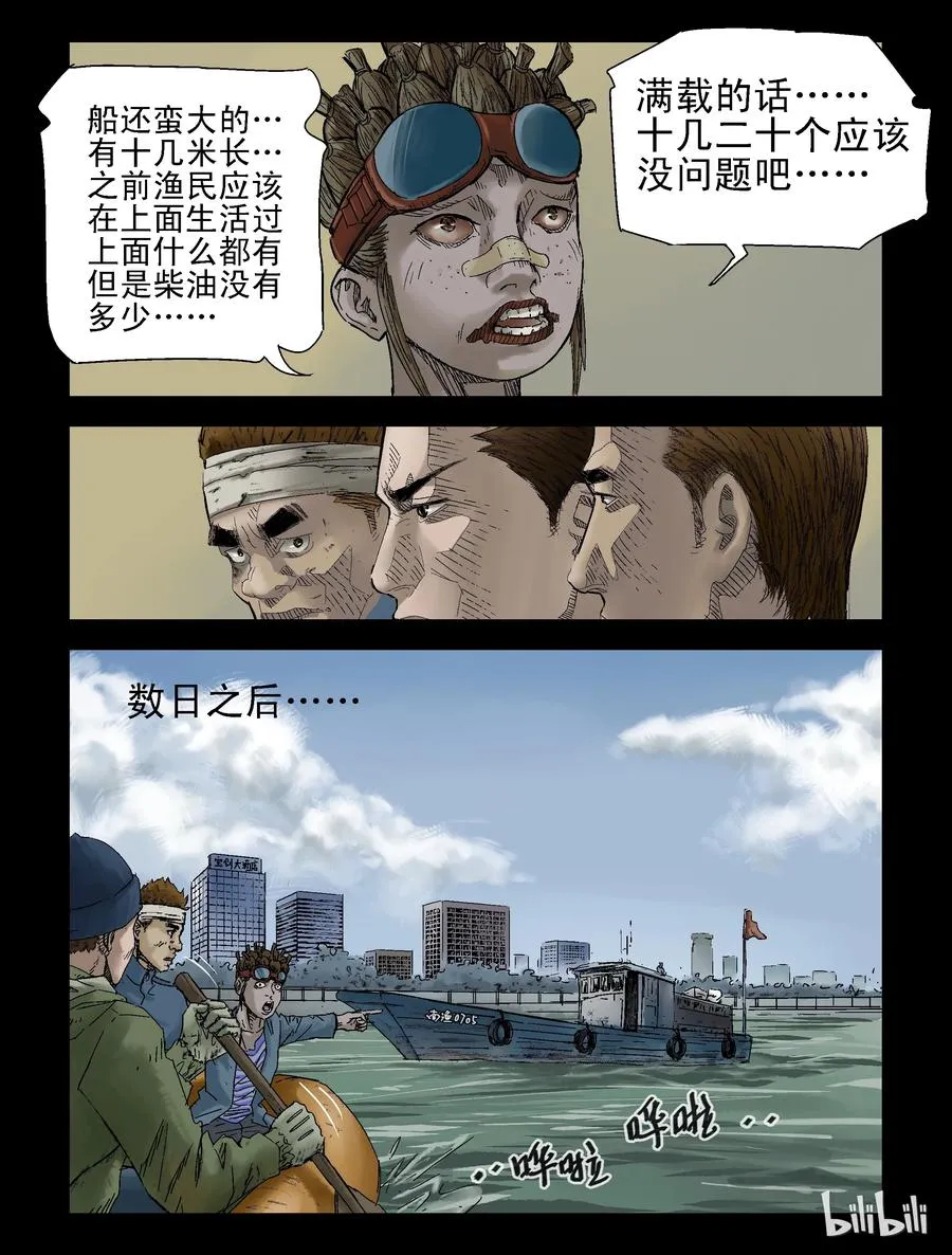 133 食虫族-1 第8页