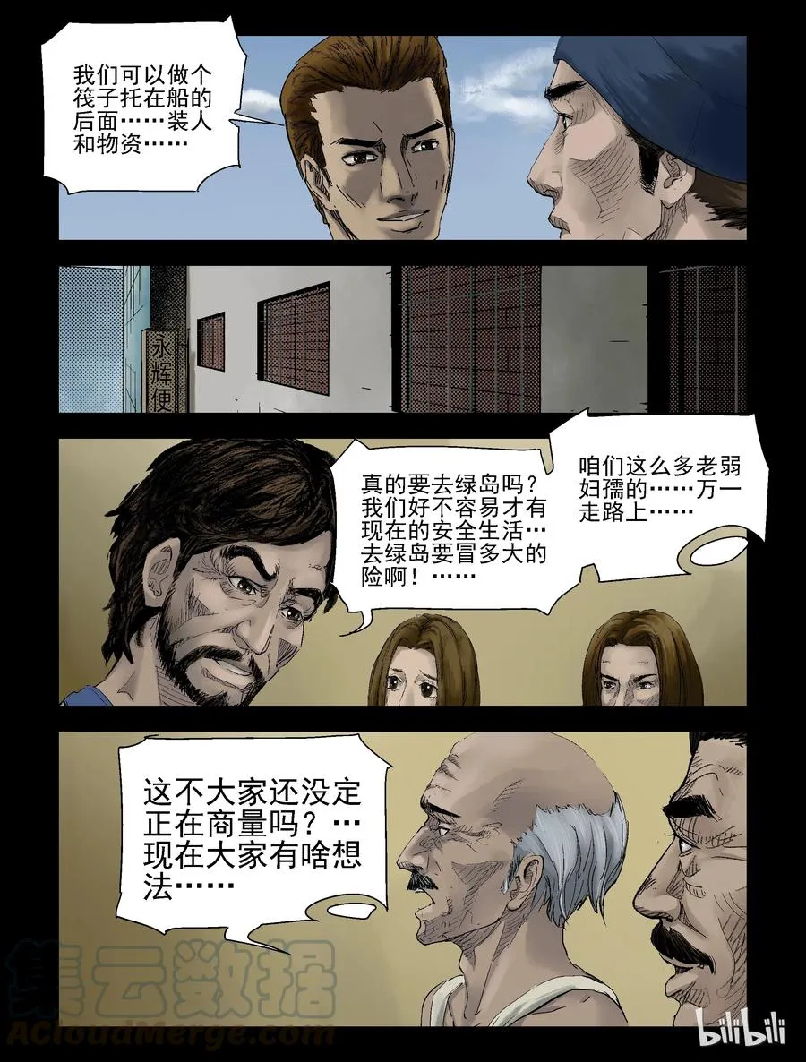 134 食虫族-2 第2页