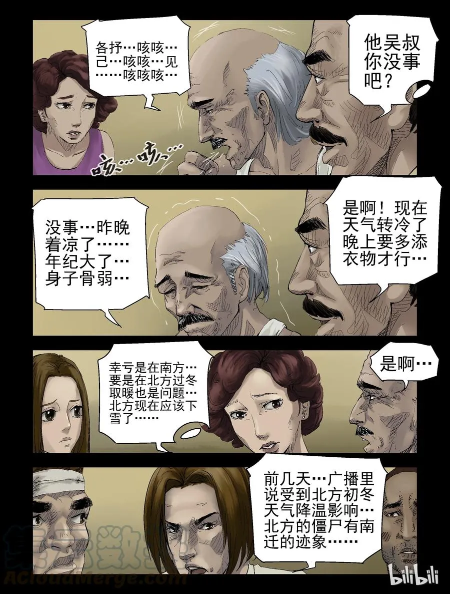134 食虫族-2 第3页