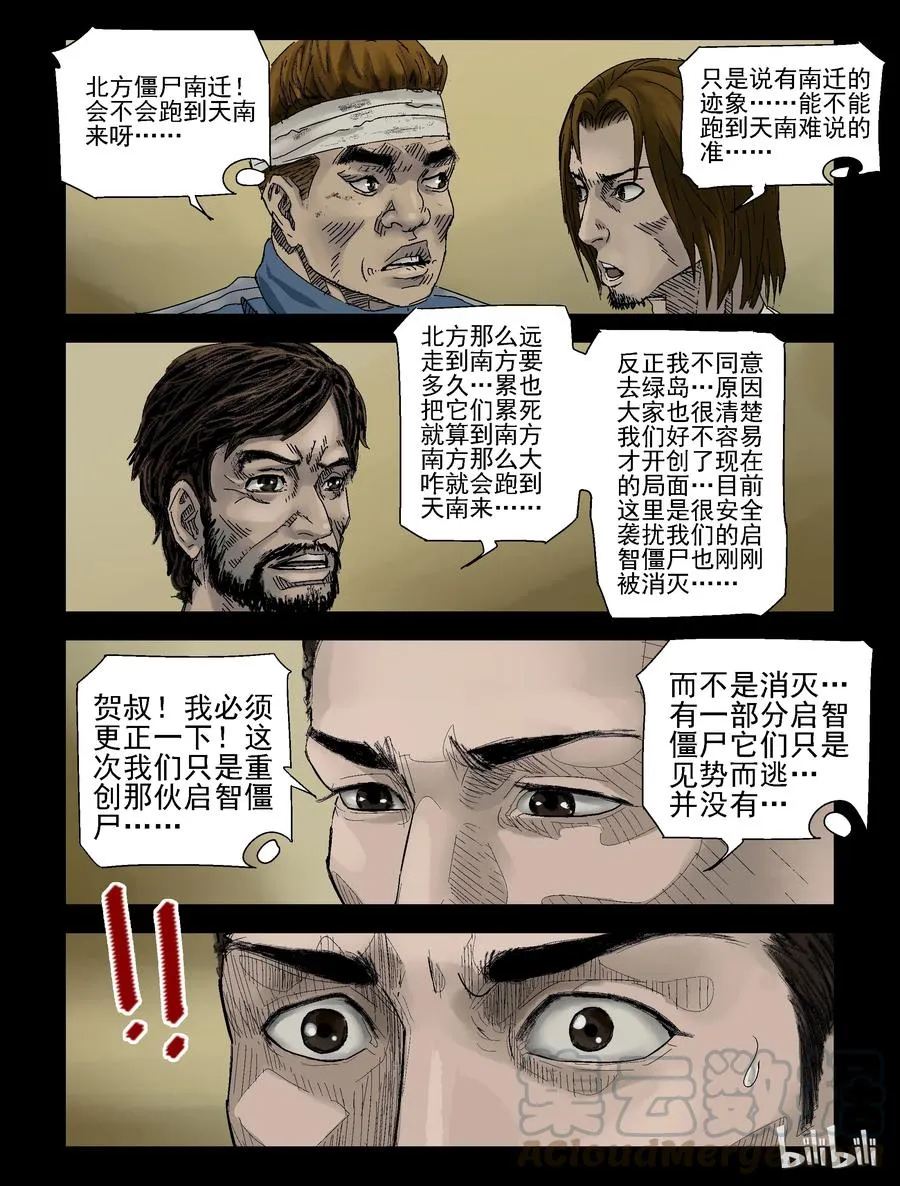 134 食虫族-2 第4页