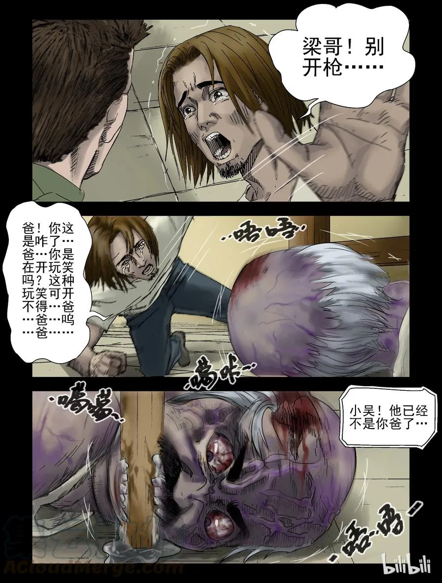 134 食虫族-2 第8页