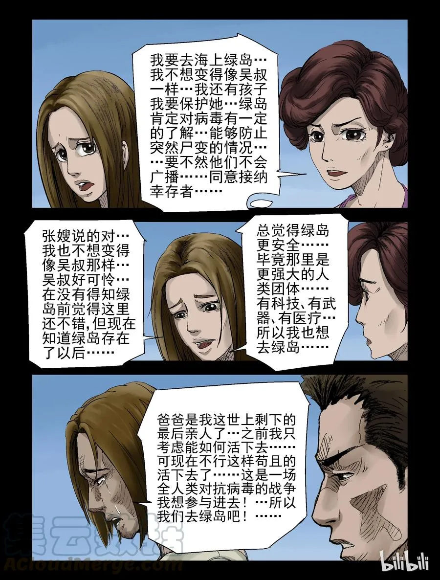 135 食虫族-3 第3页