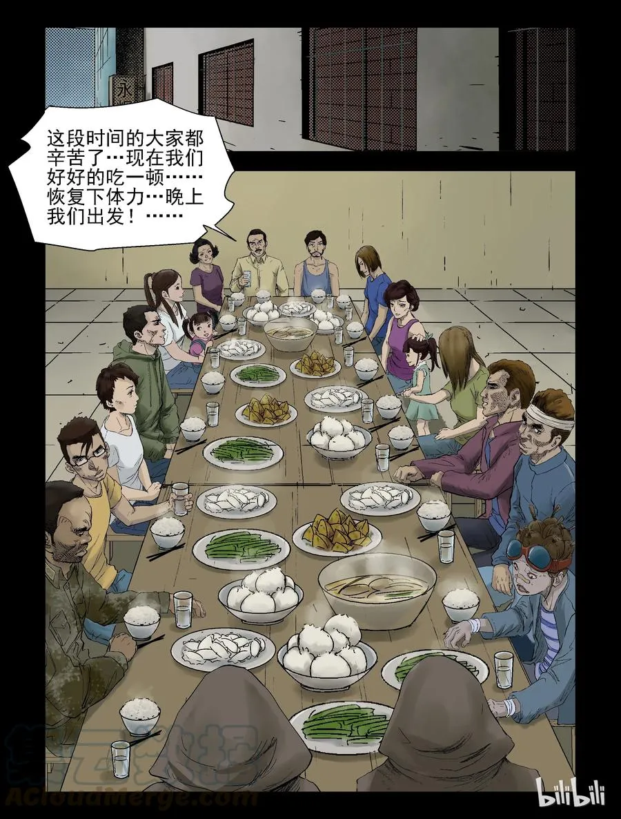 135 食虫族-3 第7页