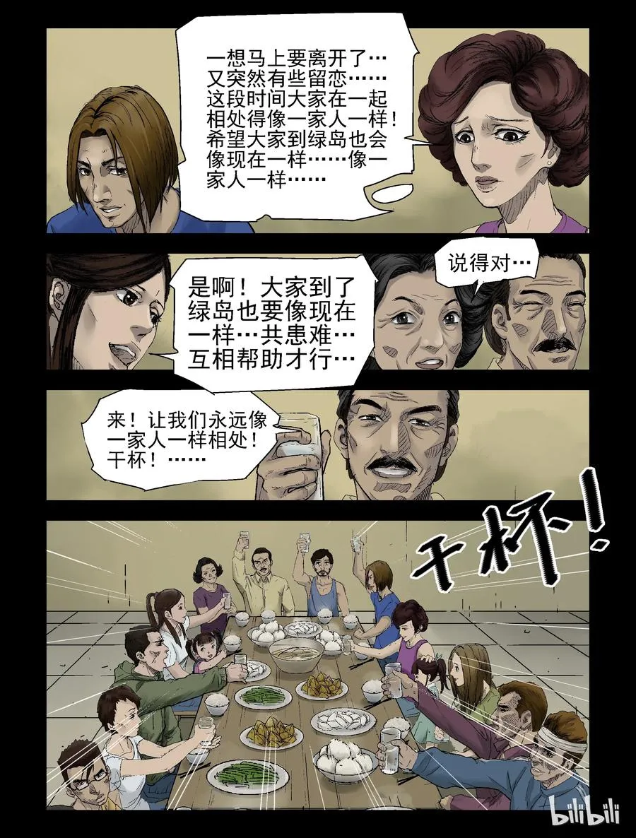135 食虫族-3 第8页