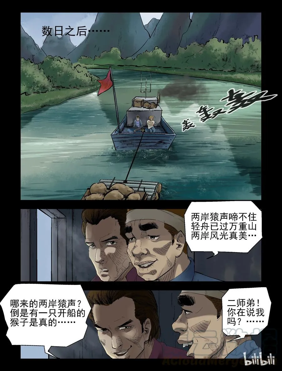 137 前途未卜-2 第8页