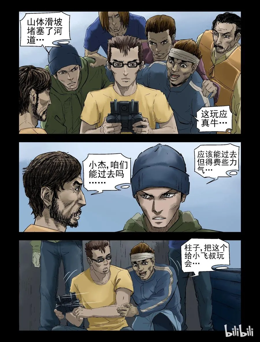 139 湖中尸-2 第2页