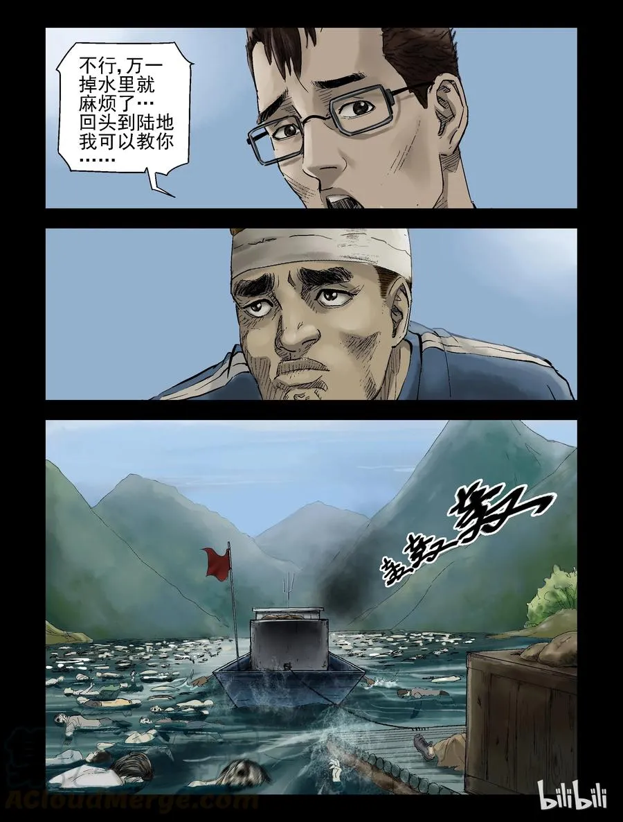 139 湖中尸-2 第3页