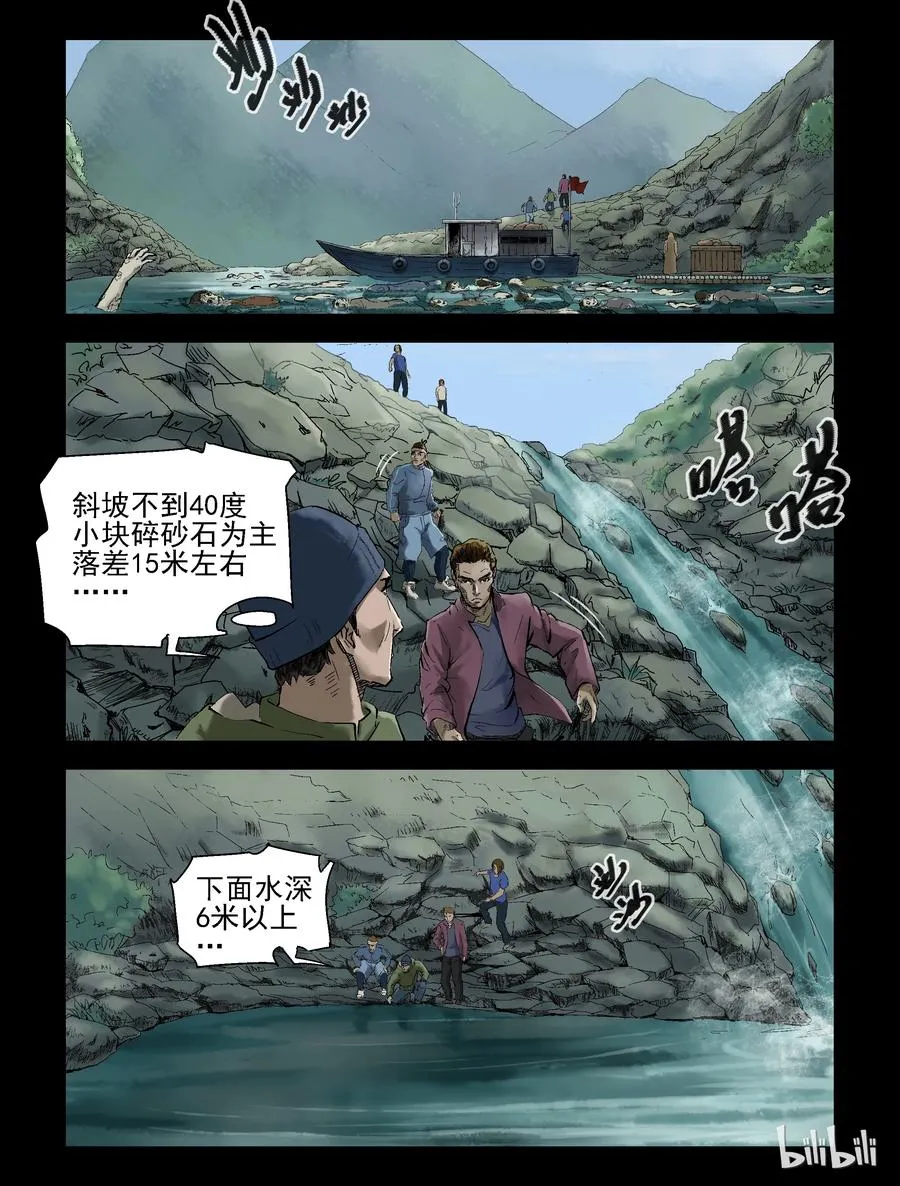 139 湖中尸-2 第4页