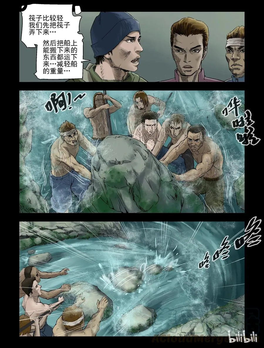 139 湖中尸-2 第5页