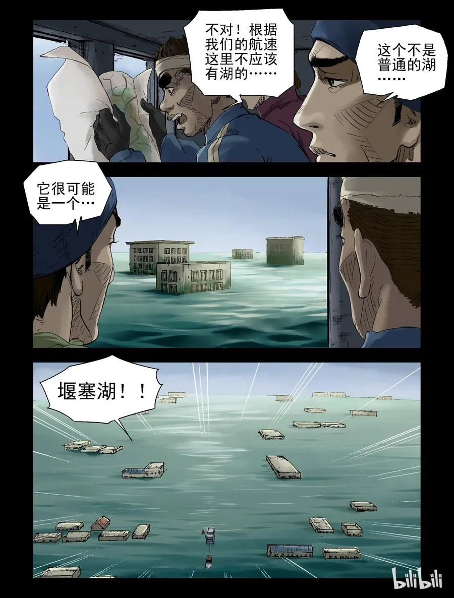 138 湖中尸-1 第2页