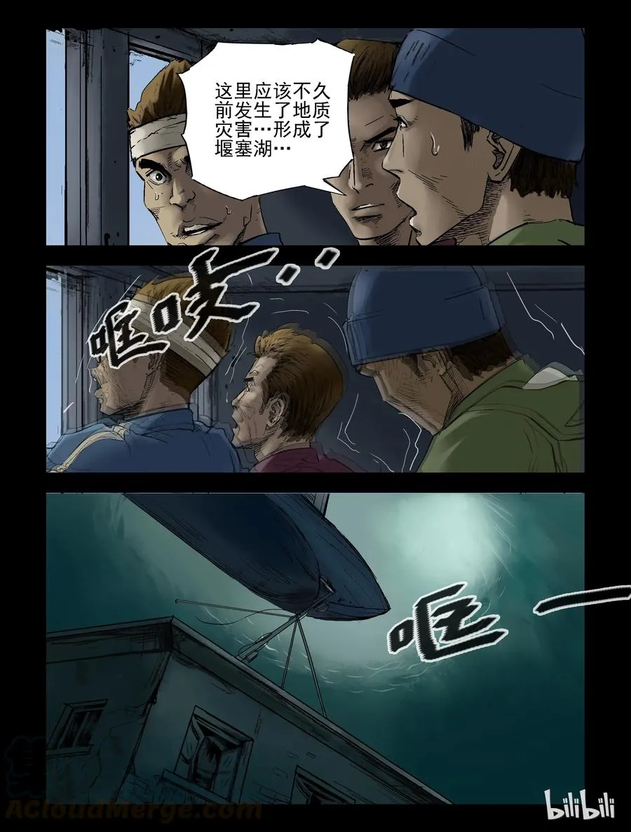 138 湖中尸-1 第3页