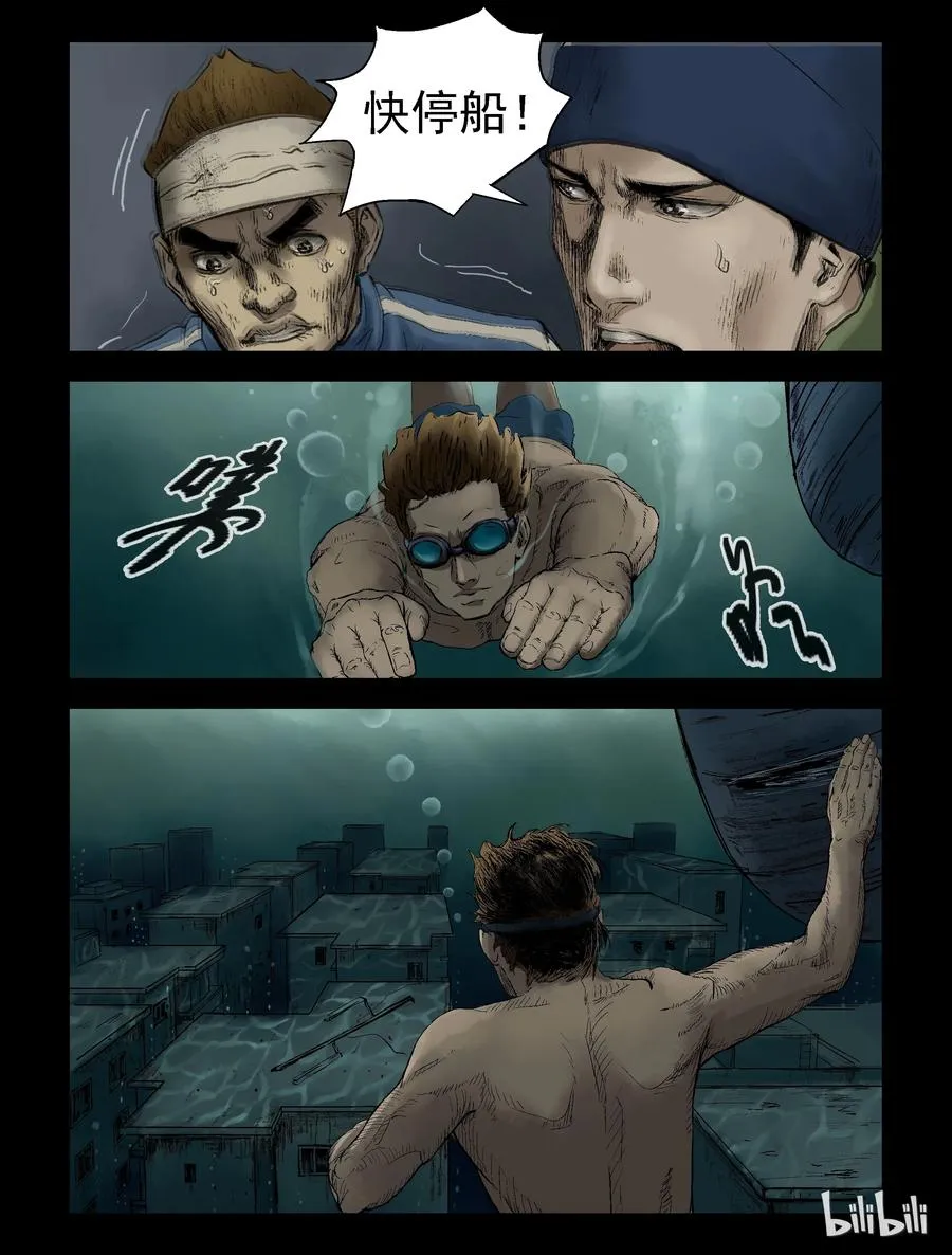 138 湖中尸-1 第4页