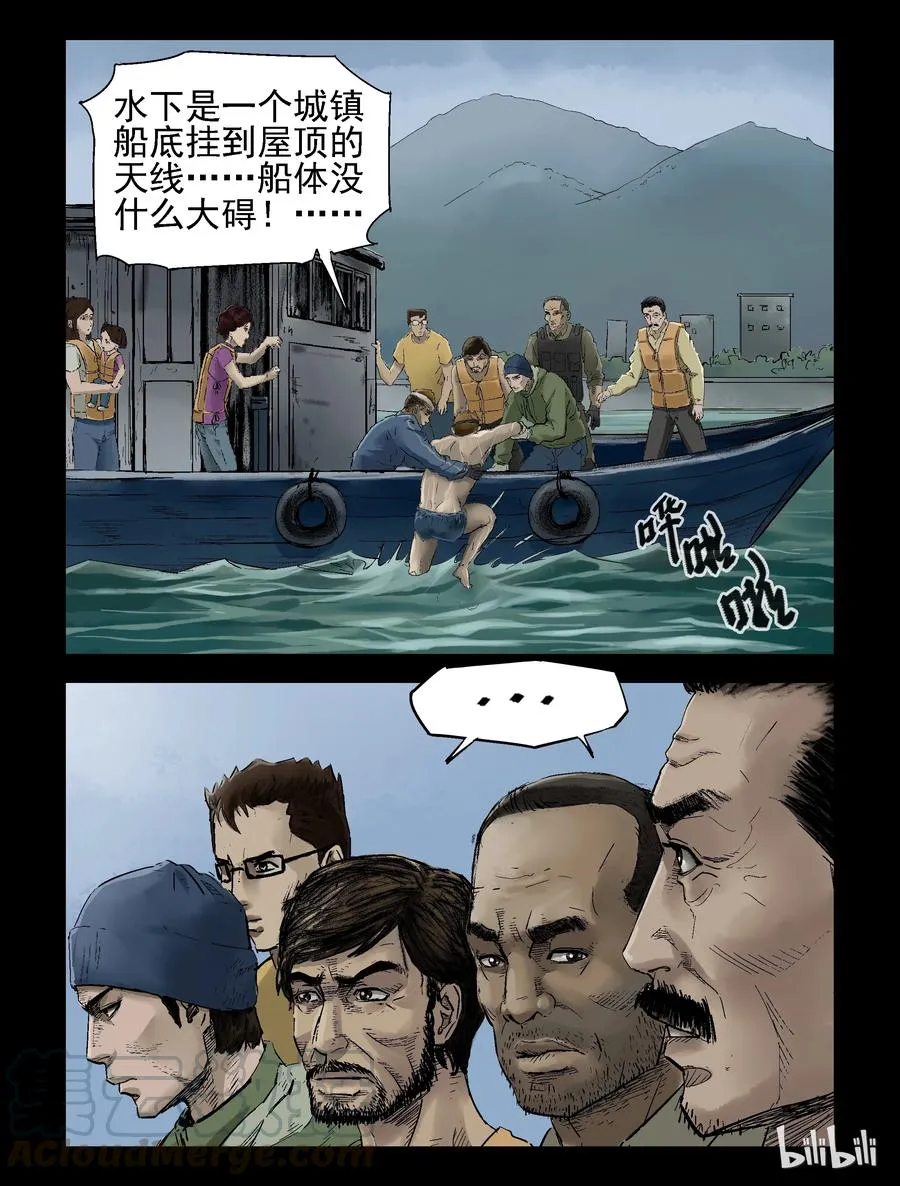 138 湖中尸-1 第5页