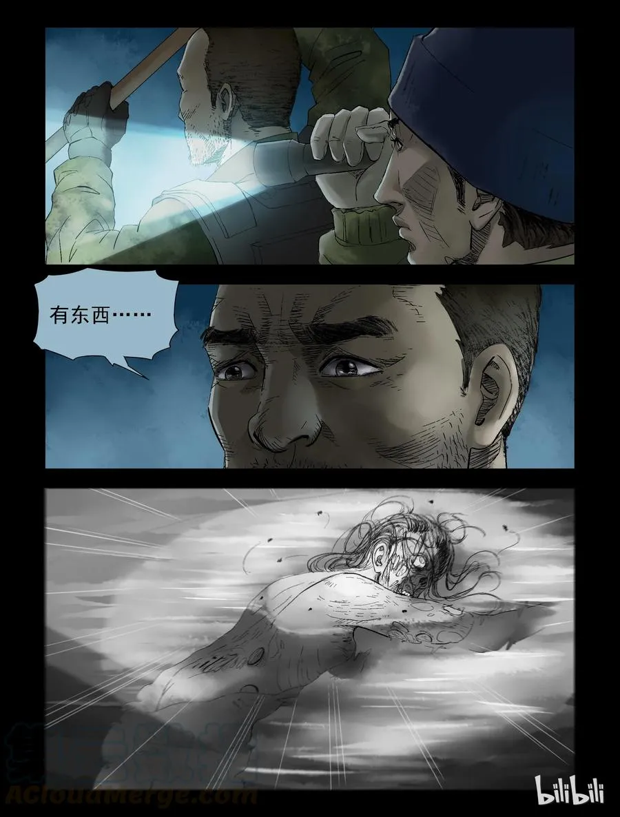 138 湖中尸-1 第7页