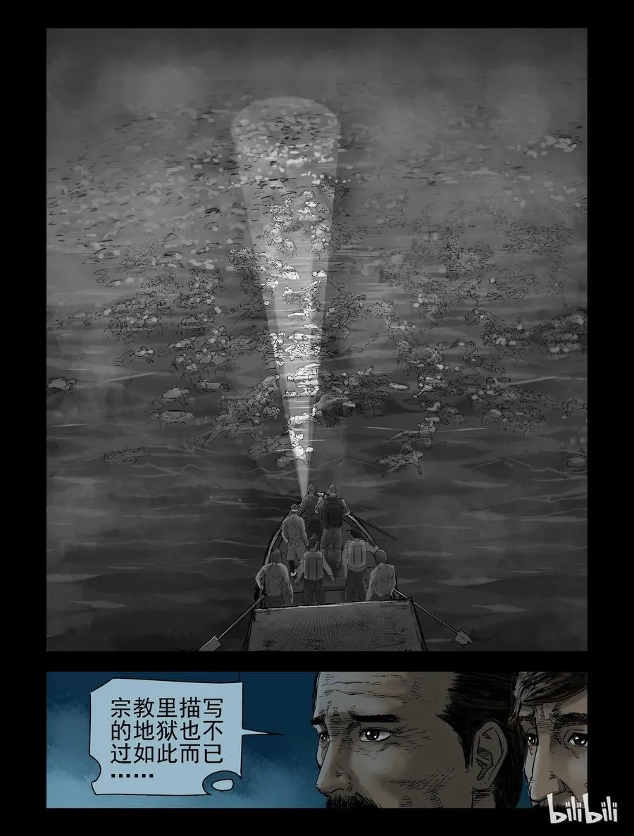 138 湖中尸-1 第8页