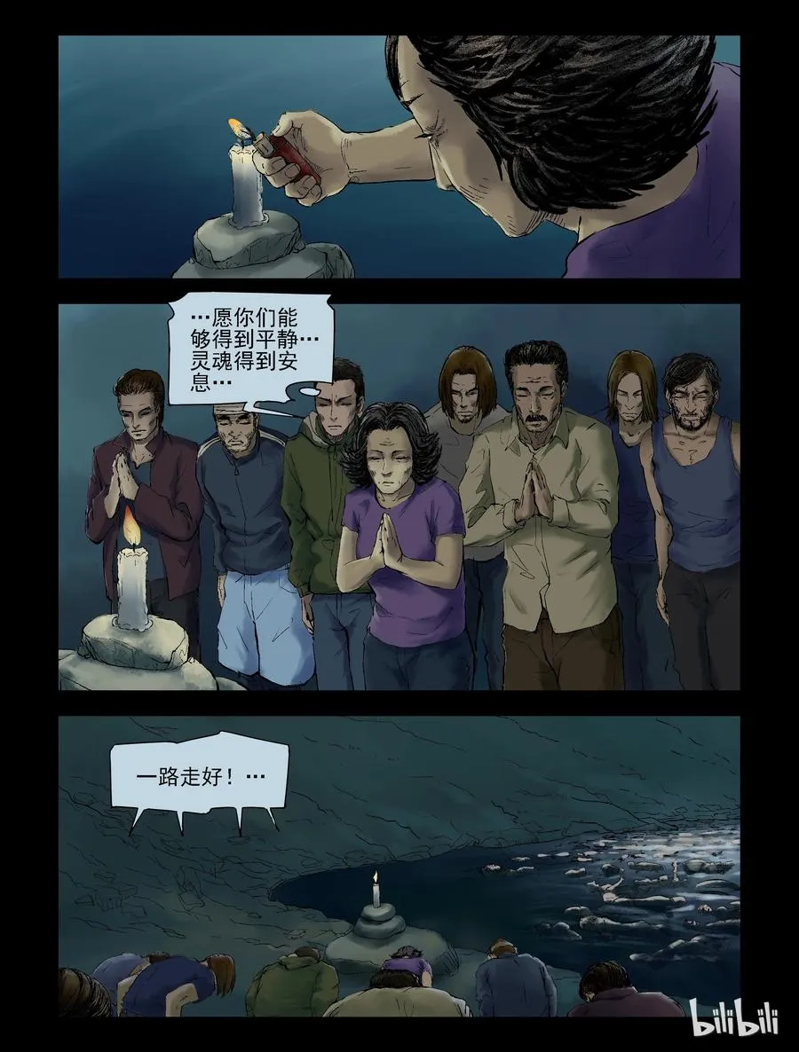 140 湖中尸-3 第4页