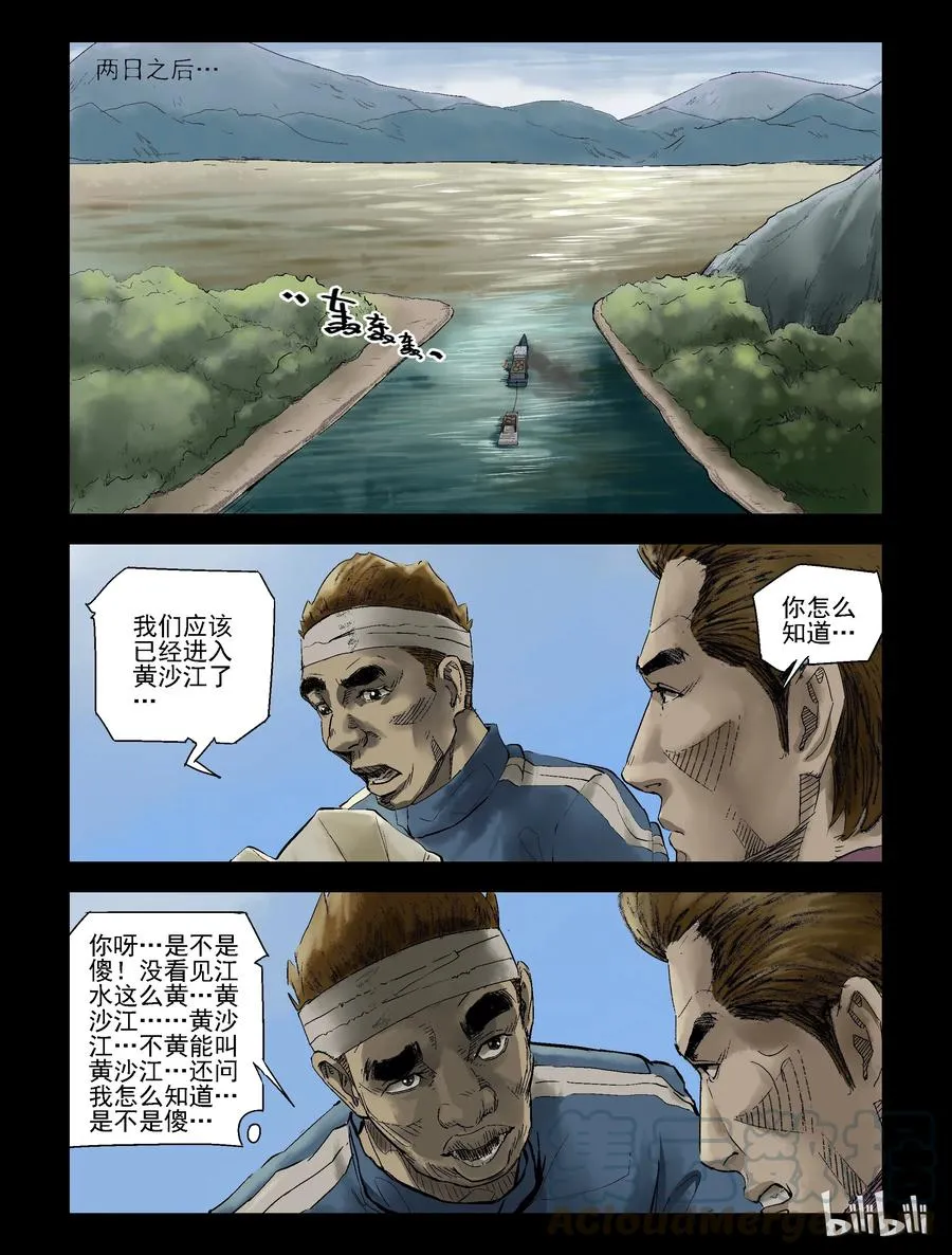 140 湖中尸-3 第5页