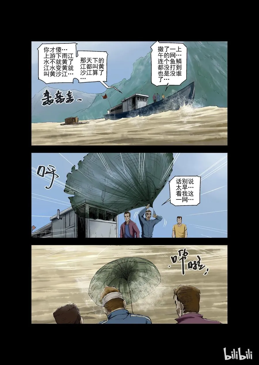 140 湖中尸-3 第6页