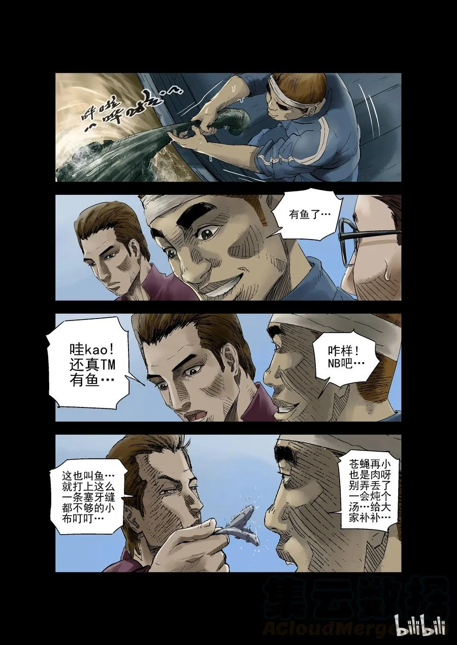 140 湖中尸-3 第7页