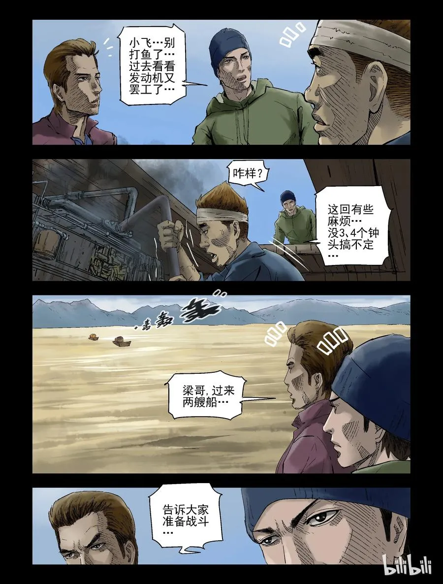 140 湖中尸-3 第8页