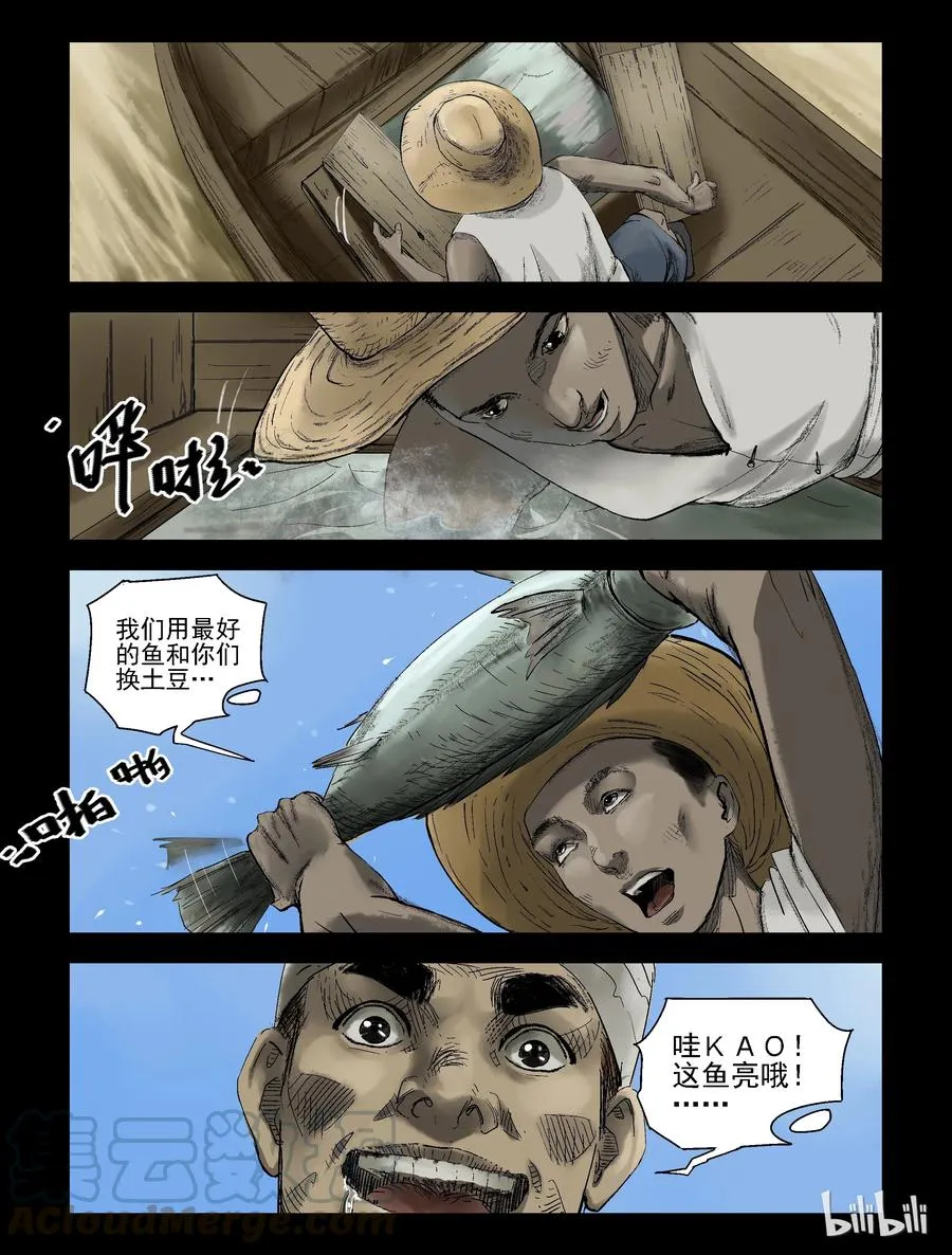 141 卖鱼-1 第3页