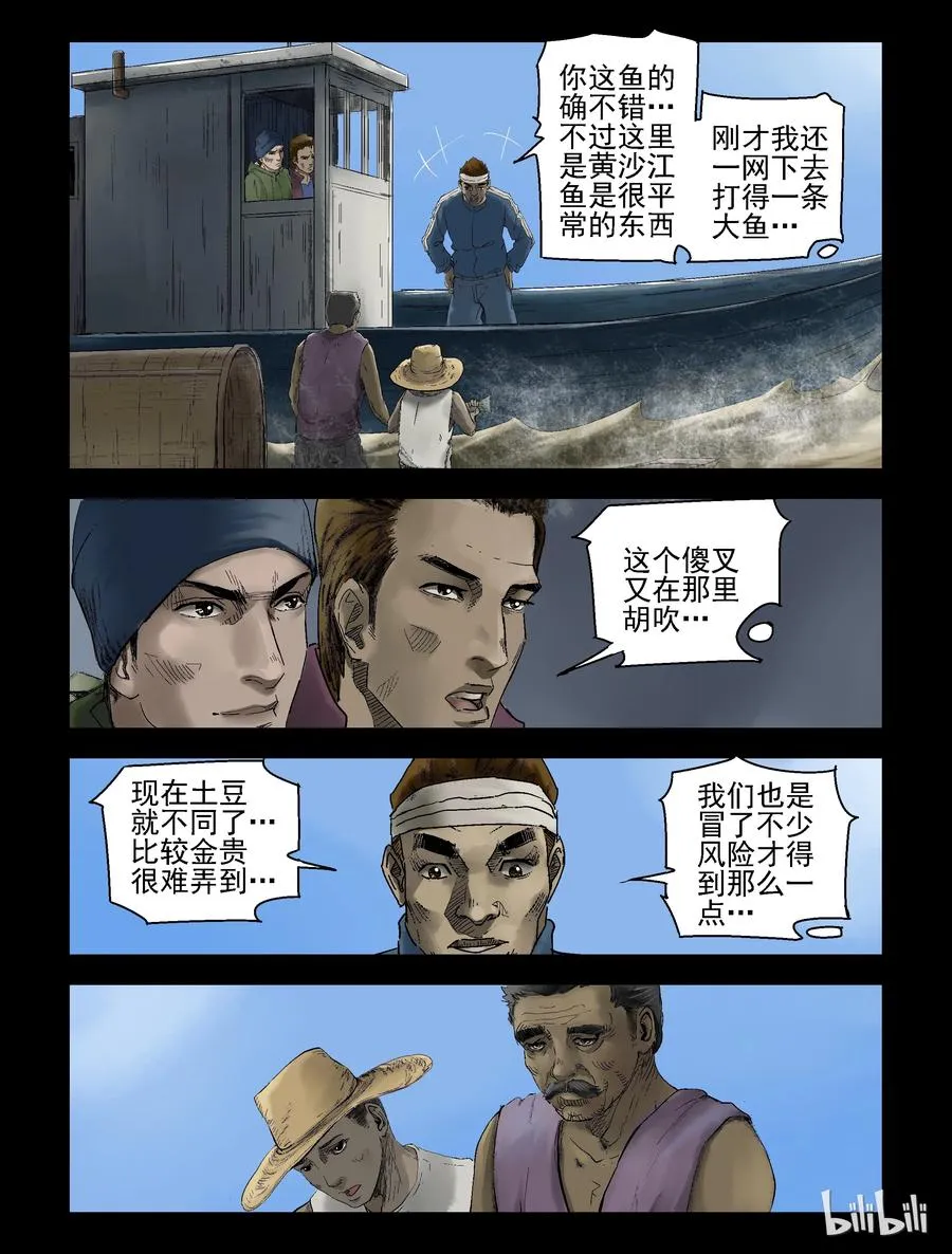 141 卖鱼-1 第4页