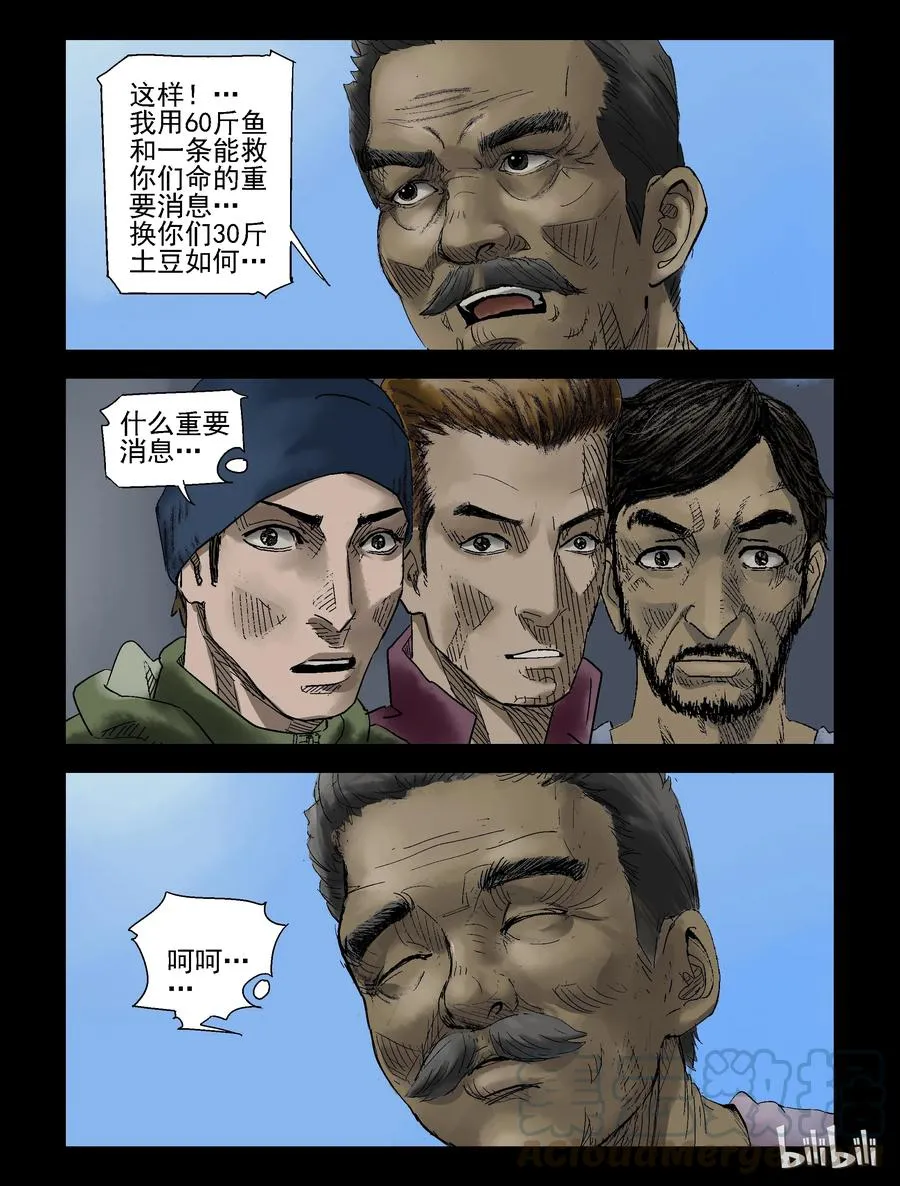 141 卖鱼-1 第5页