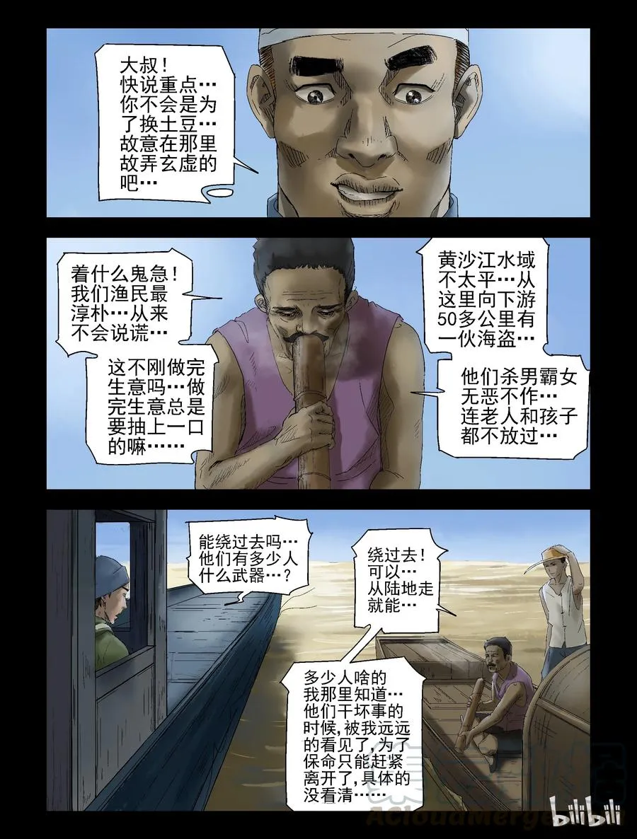 141 卖鱼-1 第7页
