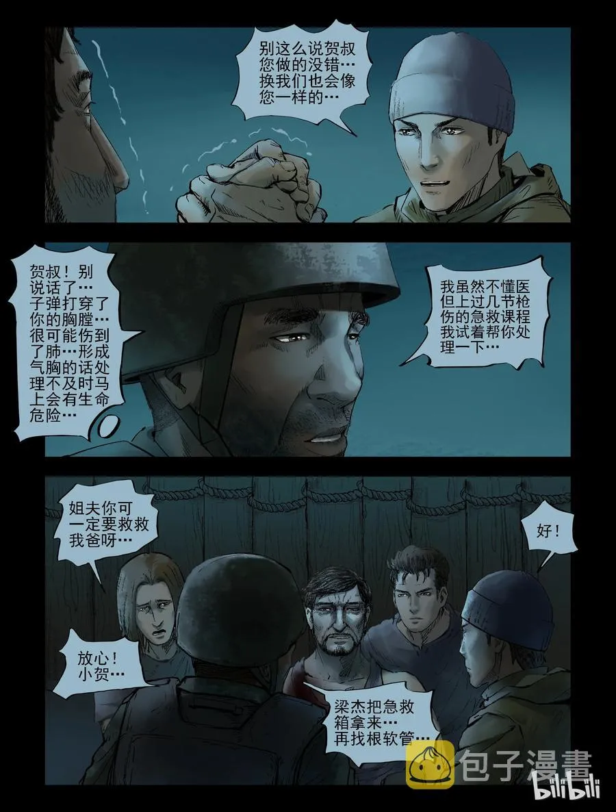 148 水路难行-7 第4页