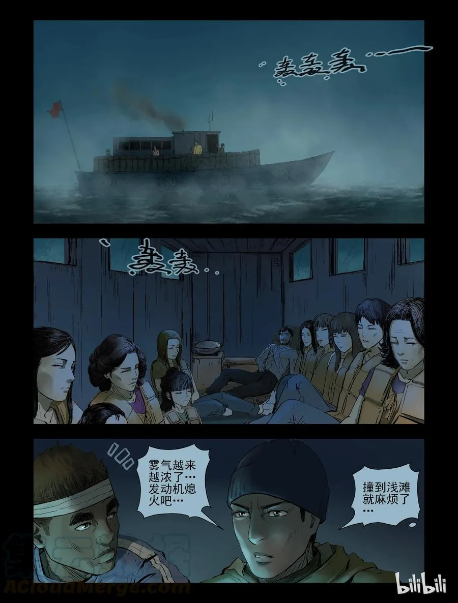 148 水路难行-7 第7页