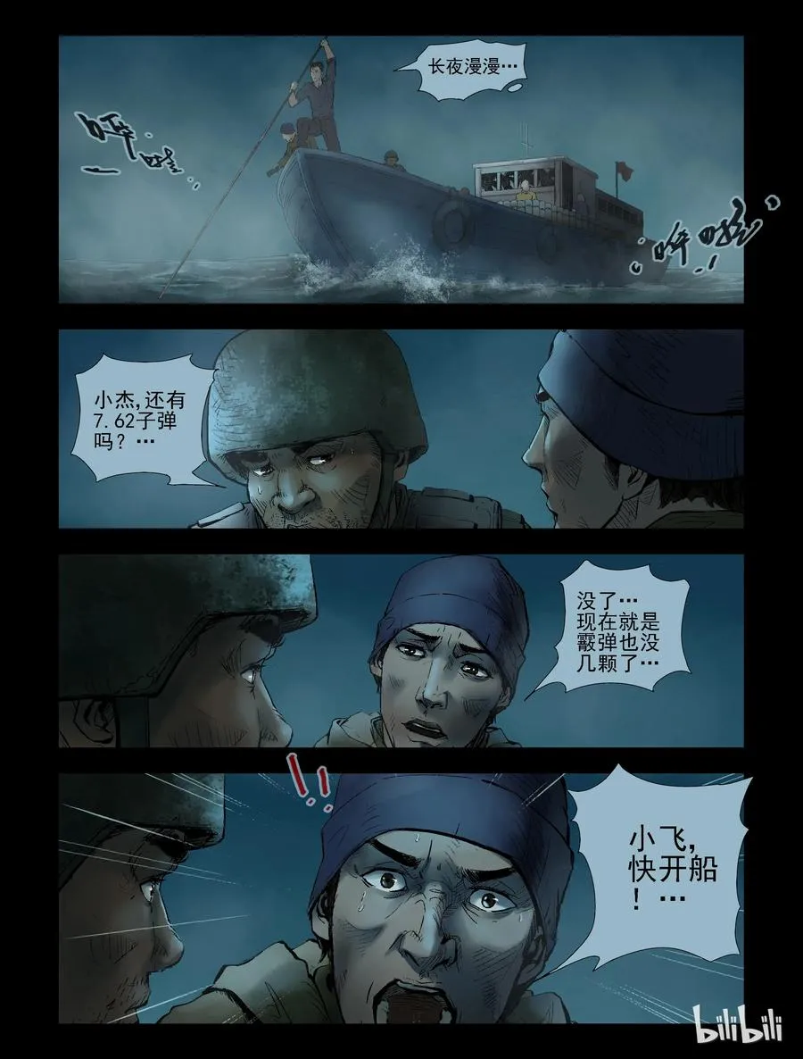 148 水路难行-7 第8页