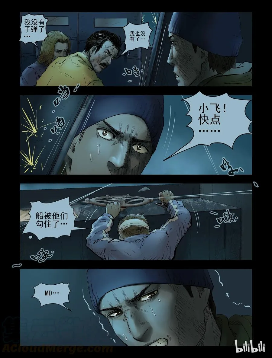 149 牺牲-1 第5页
