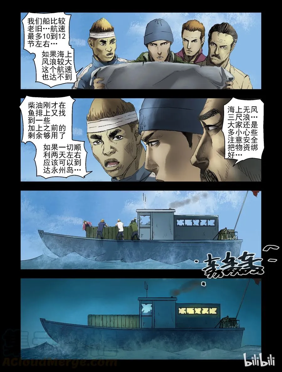 157 风雨来袭-1 第5页
