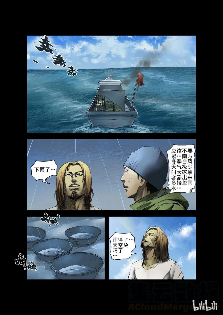 157 风雨来袭-1 第6页