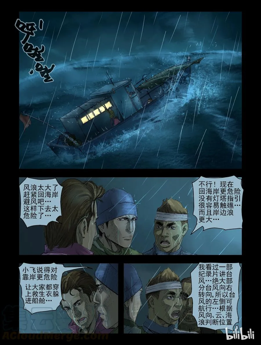 157 风雨来袭-1 第8页