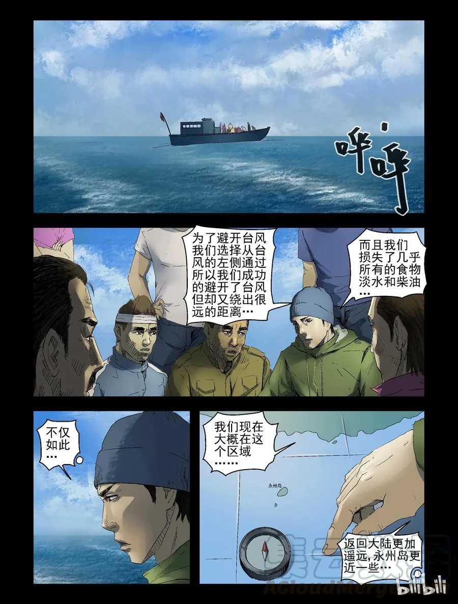 158 风雨来袭-2 第3页