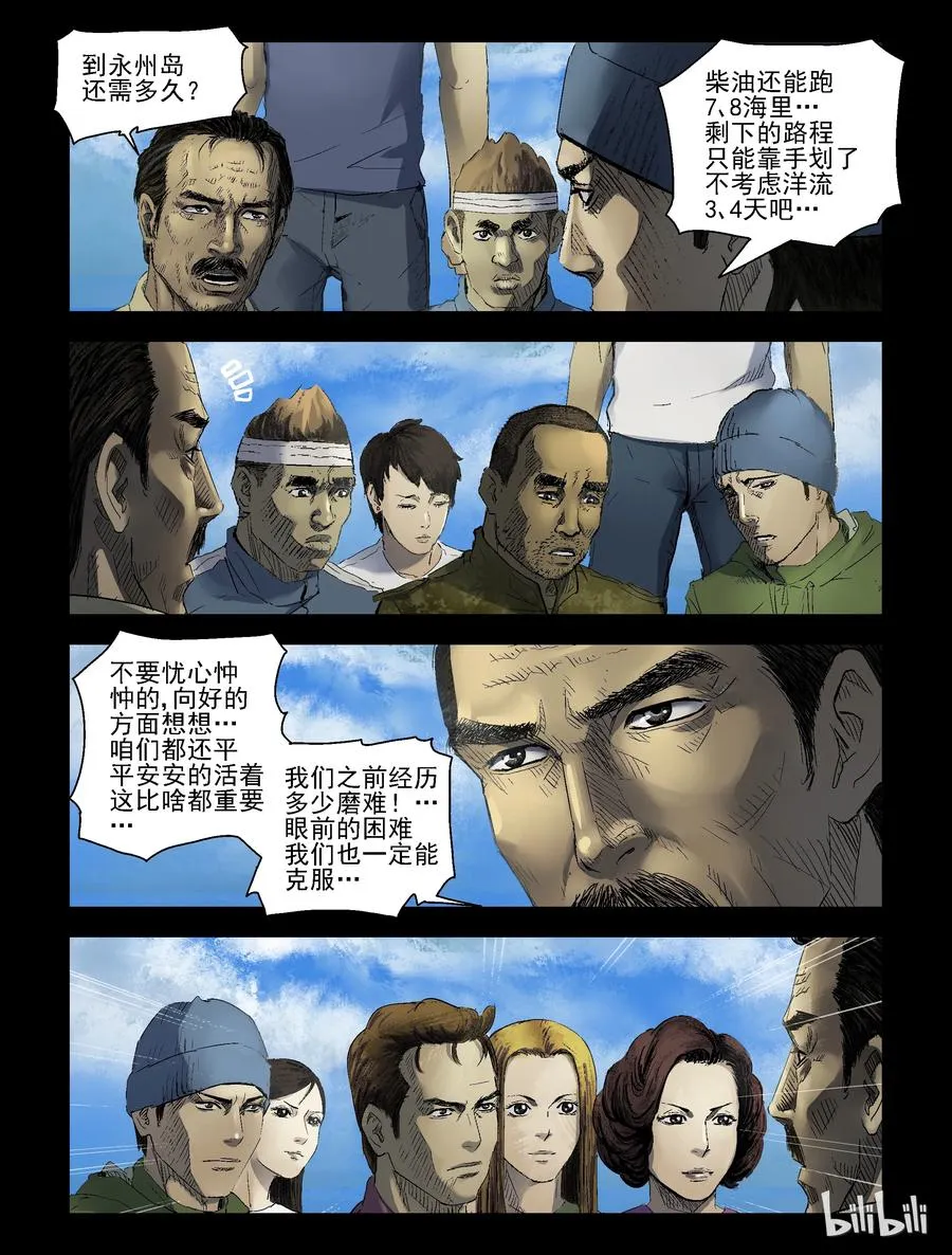 158 风雨来袭-2 第4页