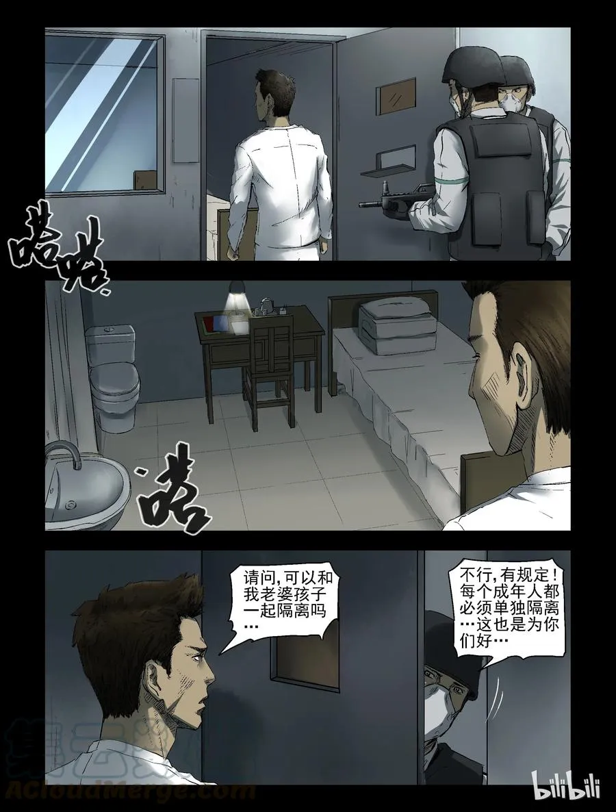 161 接受隔离-2 第5页