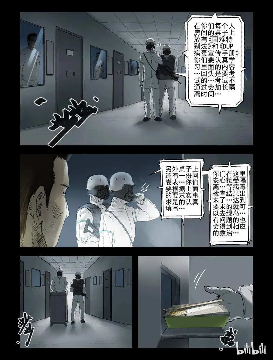 161 接受隔离-2 第6页